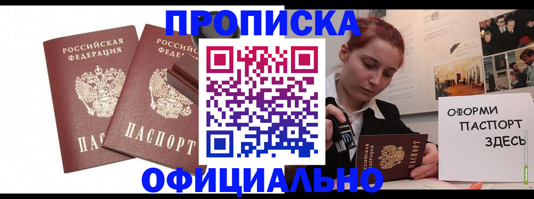 временная регистрация купить в Красноярском крае