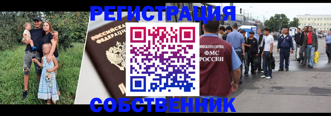 временная регистрация законно в Красноярском крае