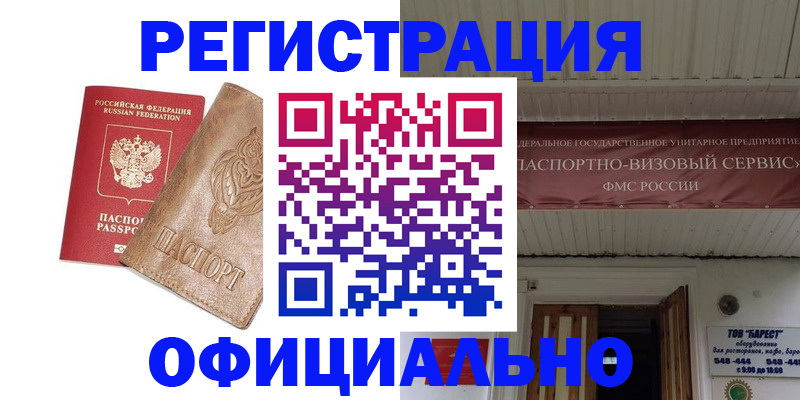 временная регистрация законно в Красноярском крае